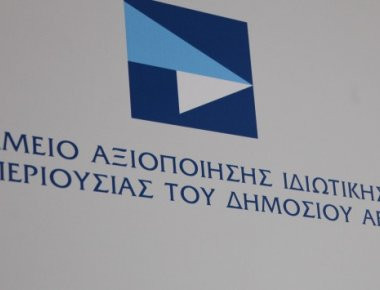 ΤΑΙΠΕΔ: Σε αναζήτηση συμβούλου για την πώληση των ποσοστών του σε ΕΥΔΑΠ-ΕΥΑΘ